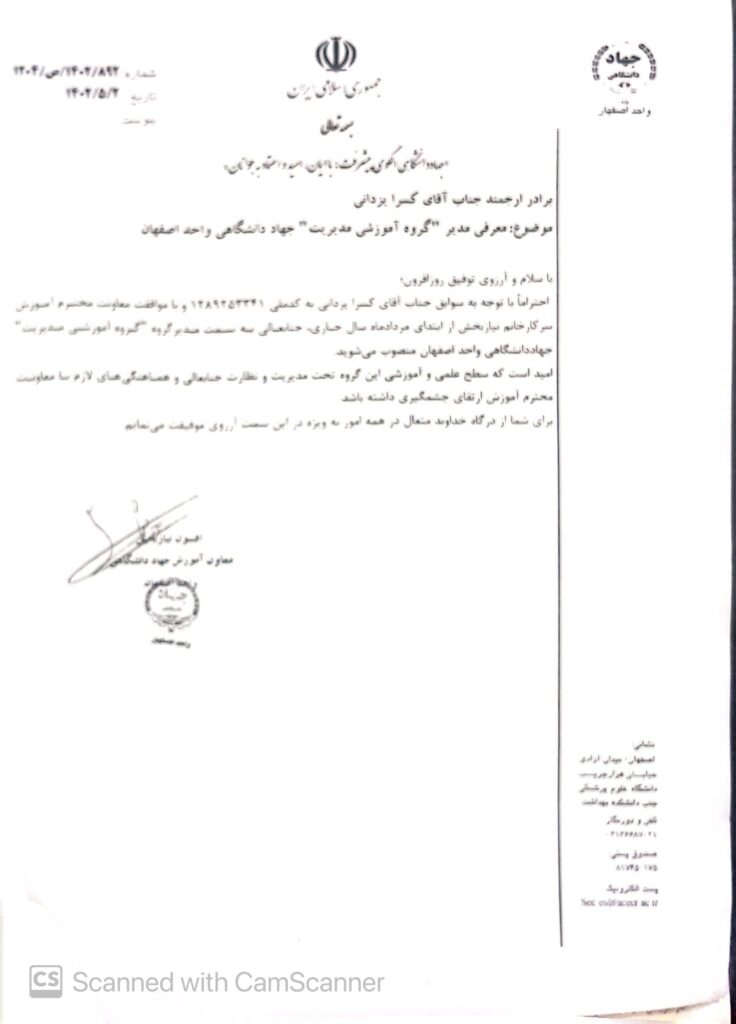 جهاد دانشگاهی