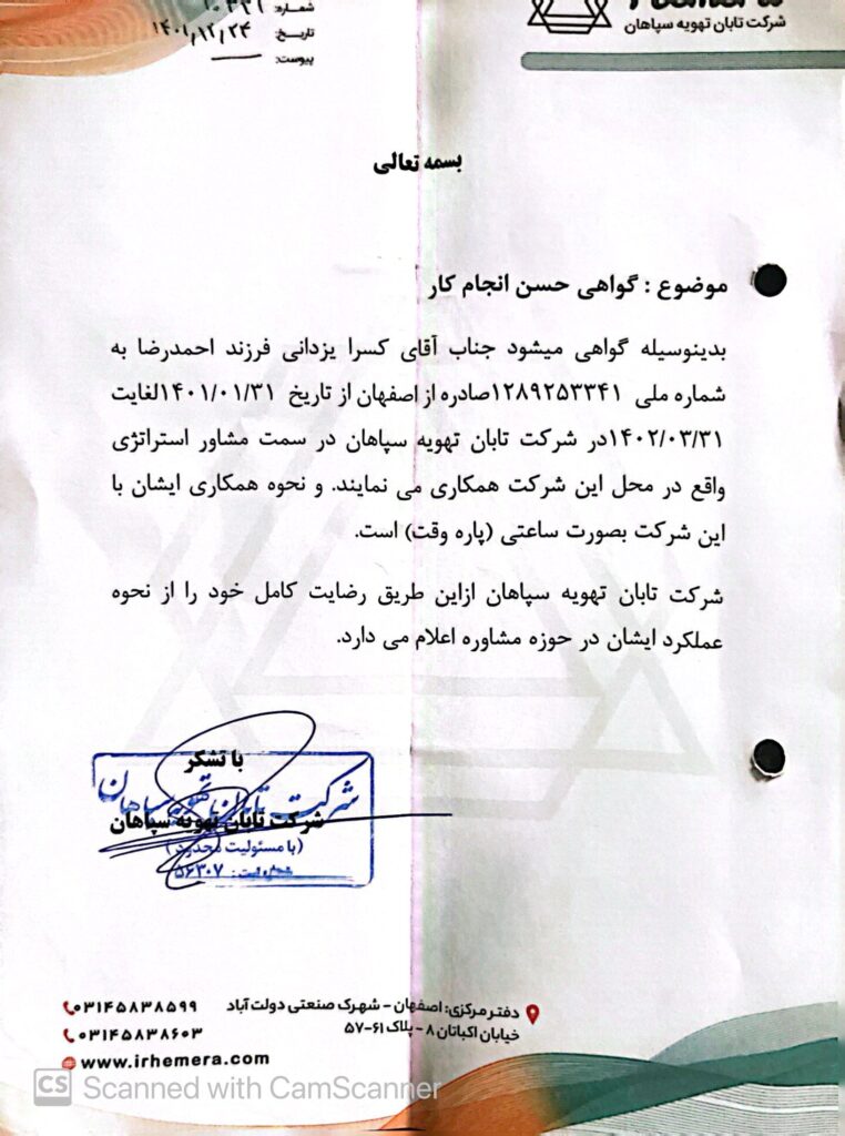 گواهی حسن انجام کار شرکت تابان