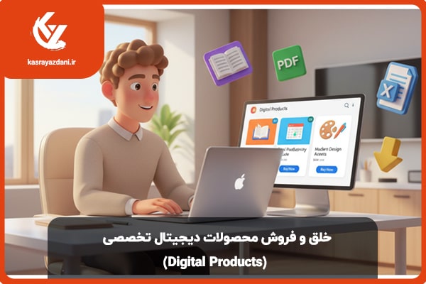 خلق و فروش محصولات تخصصی 