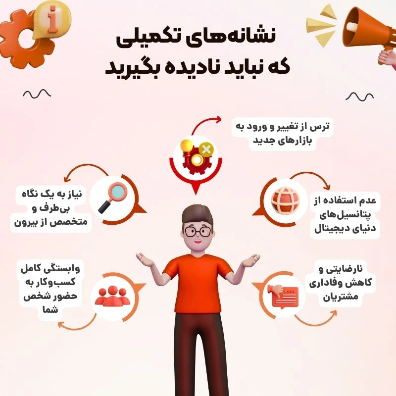 نشانههای تکمیلی که نباید نادیده بگیرید
