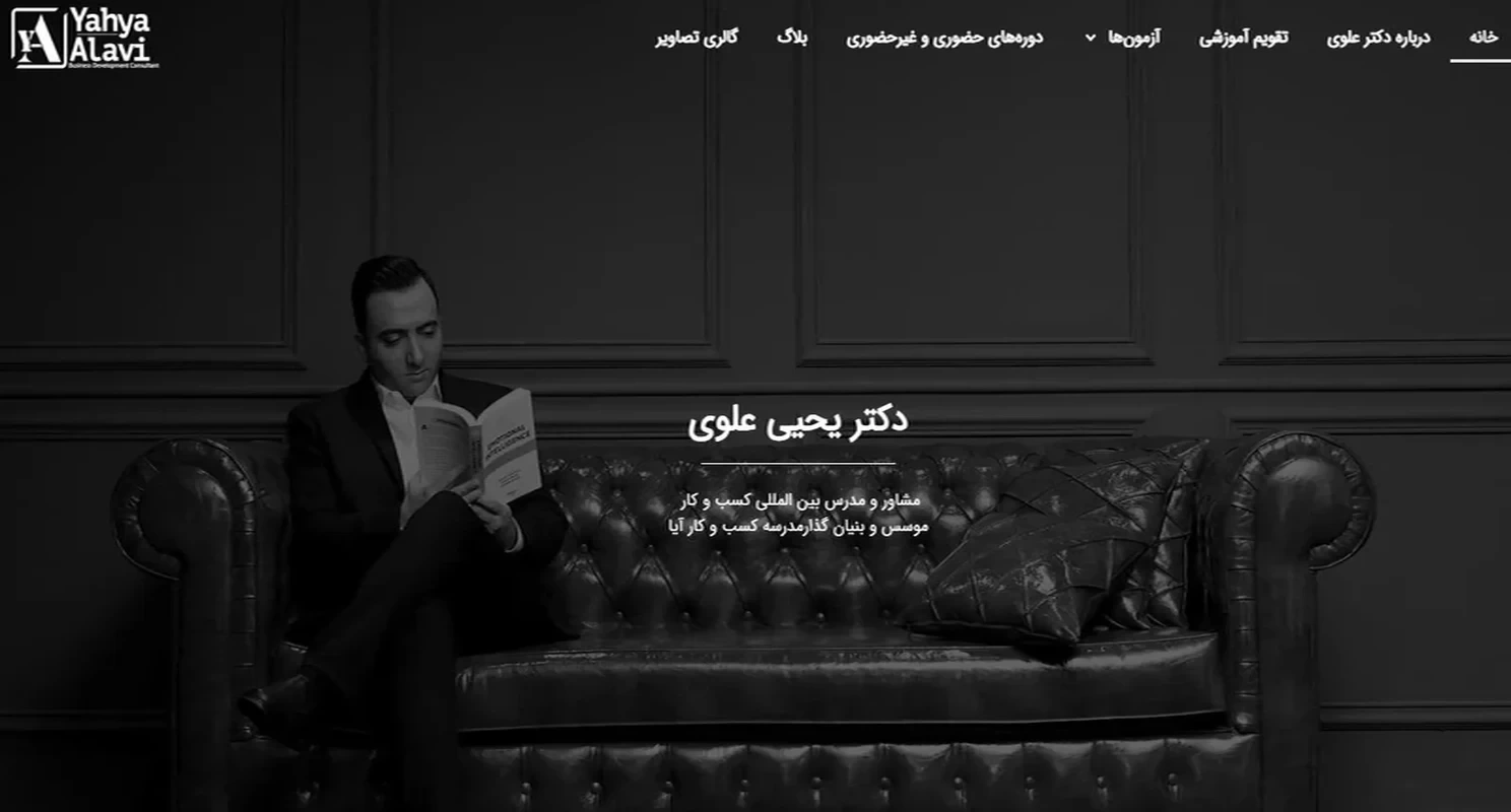 دکتر یحیی علوی