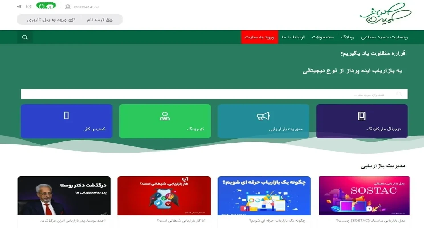 حمید صباغی
