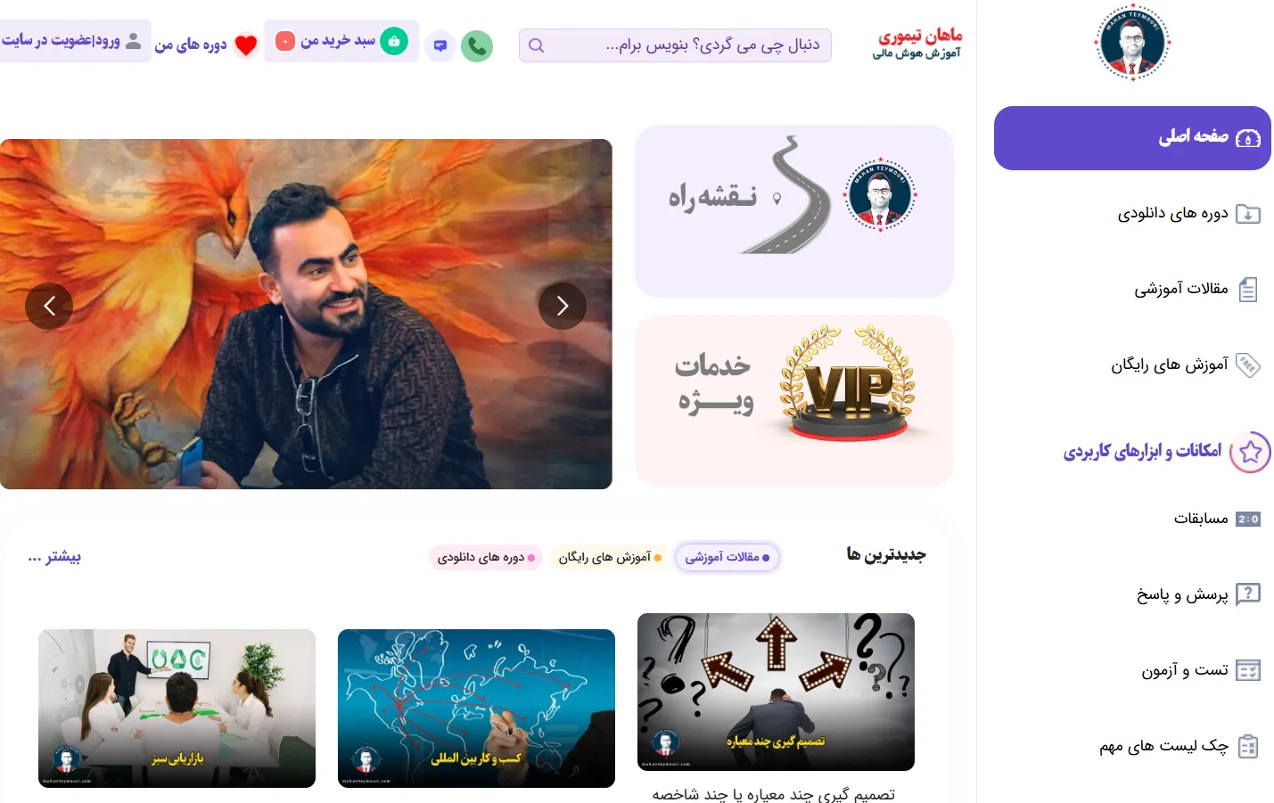 ماهان تیموری