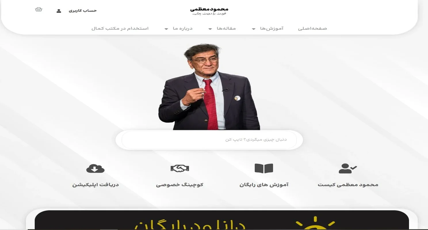 محمود معظمی